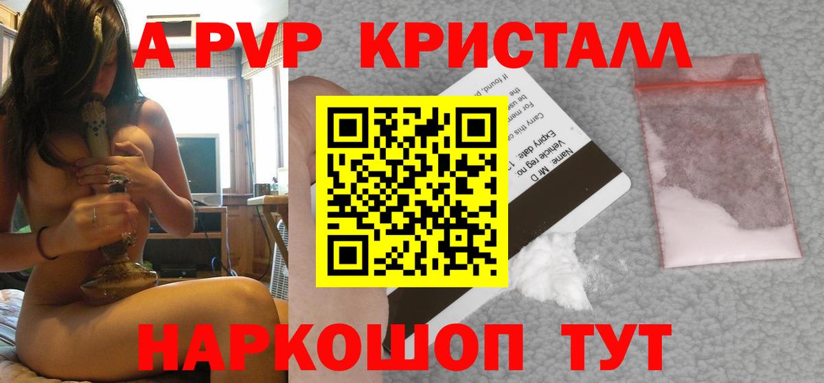 Alpha PVP Соль Череповец