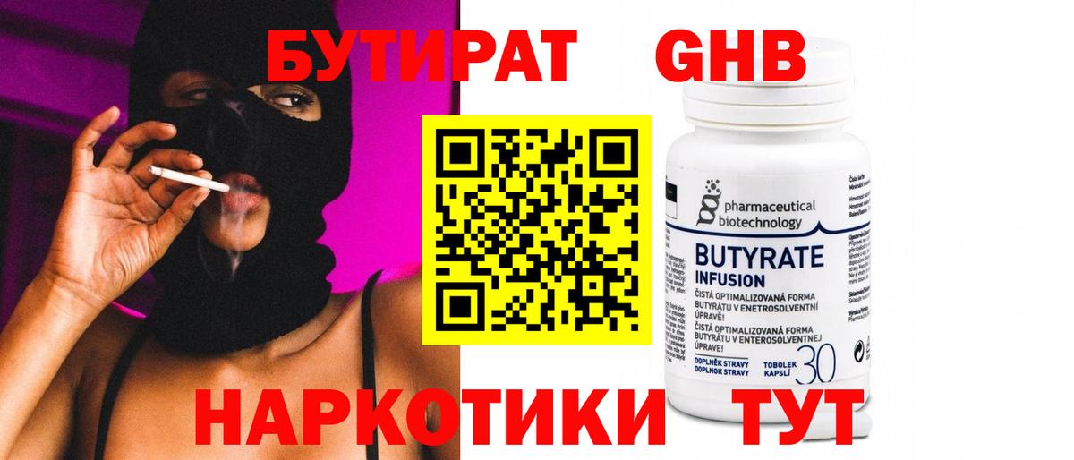 Череповец  БУТИРАТ бутик  Вход с VPN 