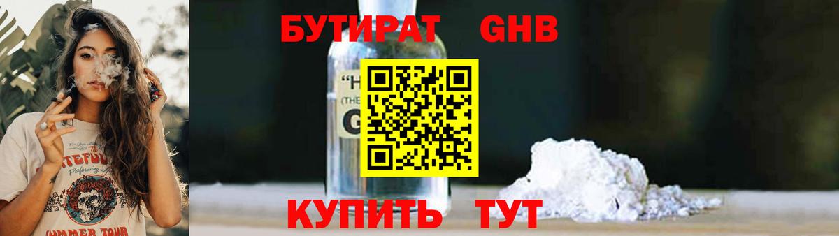 Бутират бутик Череповец