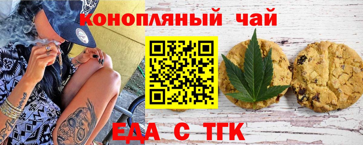 Череповец  Cannafood марихуана  Вход с VPN 