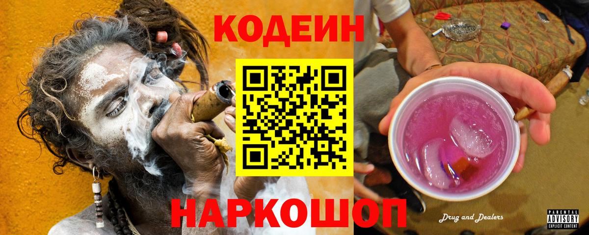 Череповец  Codein напиток Lean (лин)  Codein Purple Drank  Вход с VPN 