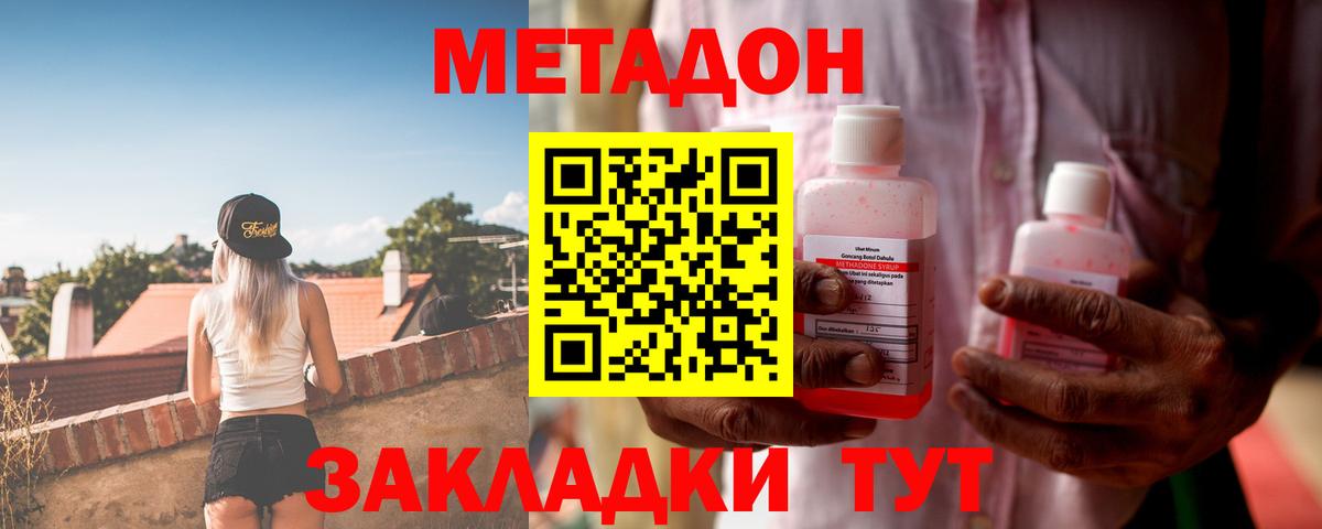 Череповец  МЕТАДОН белоснежный  Метадон VHQ  Вход с VPN 