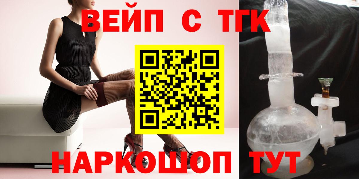 Дистиллят ТГК вейп с тгк  Дистиллят ТГК вейп с тгк  Череповец  Вход с VPN 